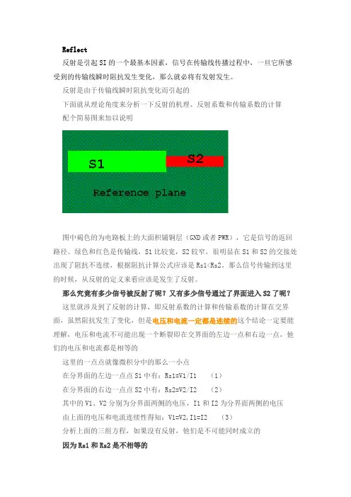 传输线模型与反射