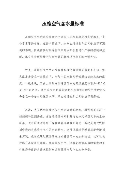 压缩空气含水量标准
