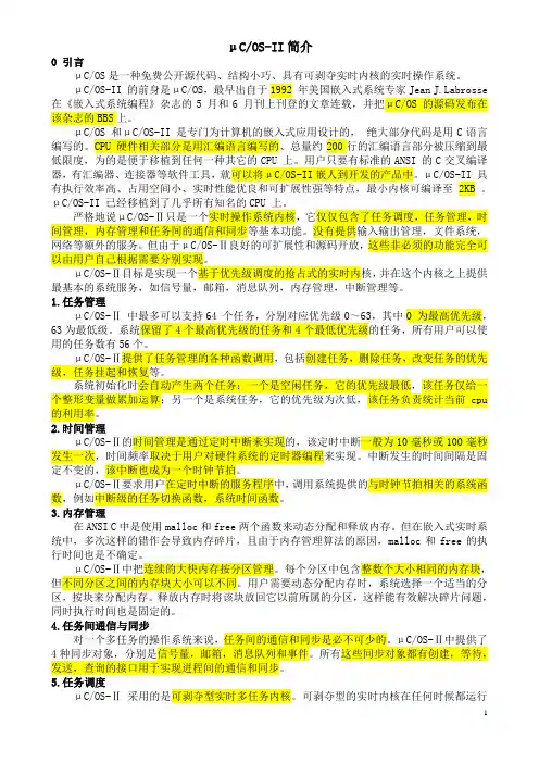 μCOSII简介