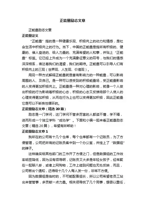 正能量励志文章（精选20篇）