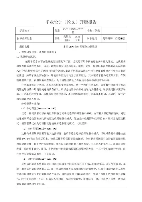 CR-V轿车分动器设计-开题报告