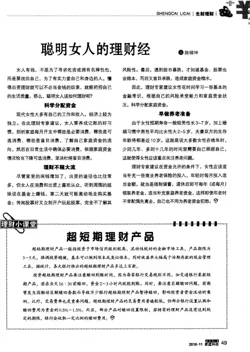 聪明女人的理财经