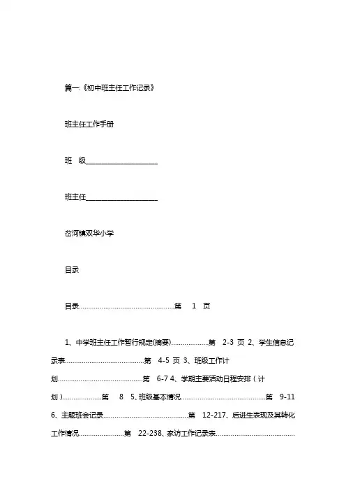 九年级班主任每周工作记录