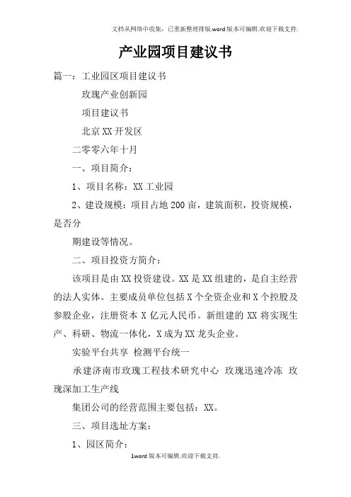 产业园项目建议书