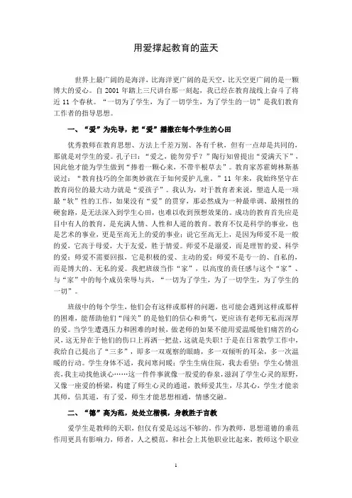 用爱撑起教育的蓝天
