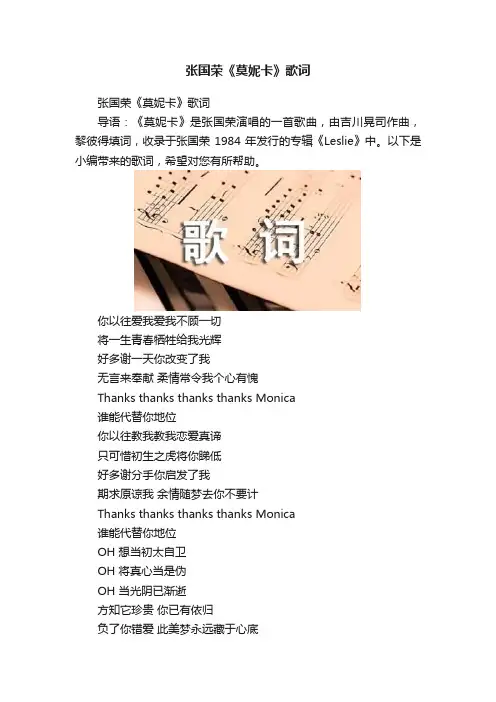 张国荣《莫妮卡》歌词