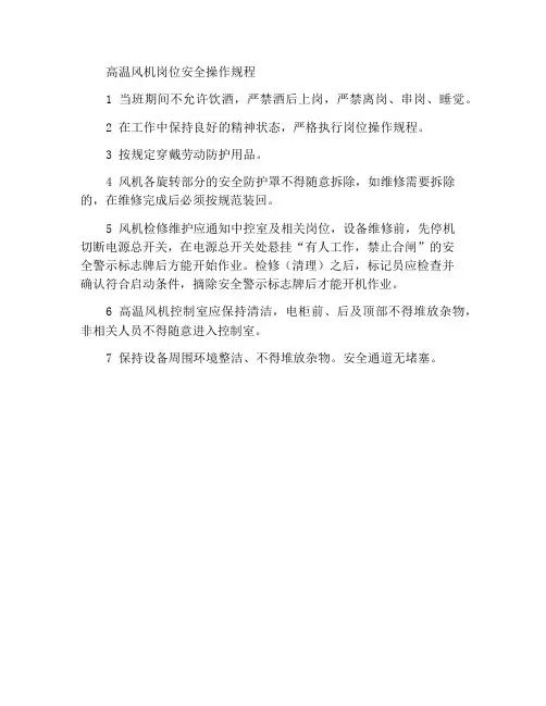 高温风机岗位安全操作规程