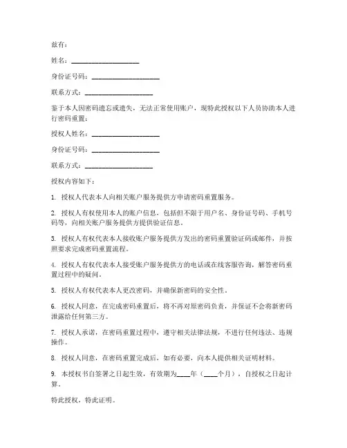 重置密码的授权书的模板