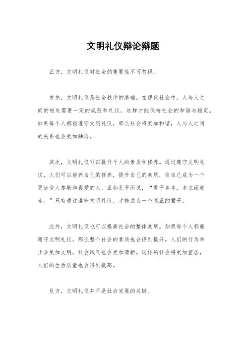 文明礼仪辩论辩题