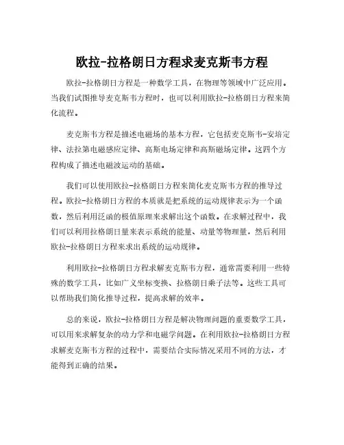 欧拉-拉格朗日方程求麦克斯韦方程