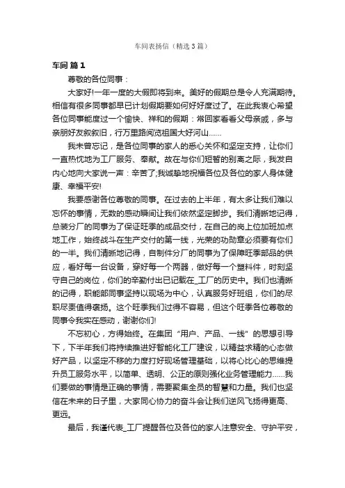 车间表扬信（精选3篇）