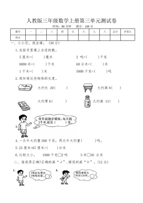人教版三年级数学上册第三单元测试卷(含答案)
