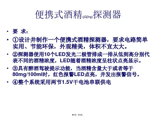 MQ-3酒精传感器电路图(共3张)