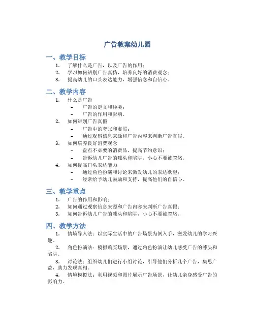 广告教案幼儿园