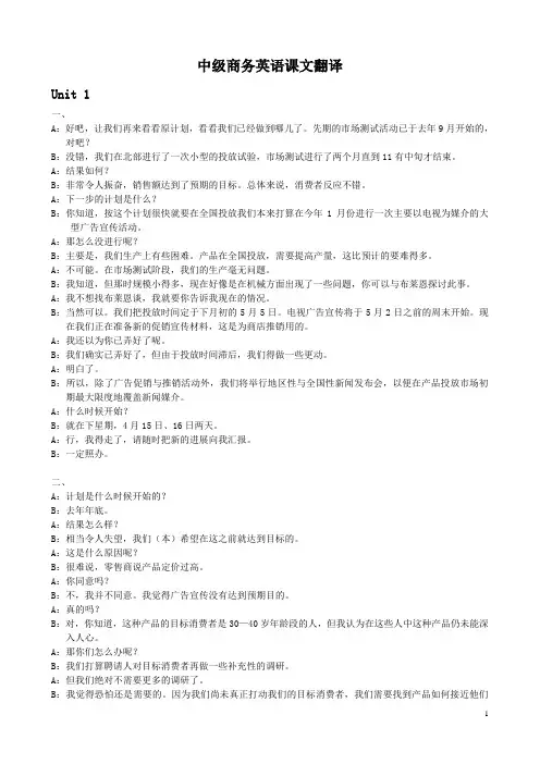 中级商务英语课文翻译(外语教学与研究出版社)