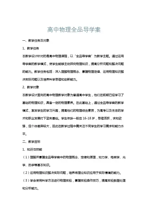 高中物理全品导学案