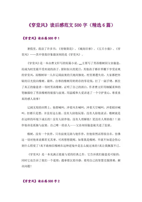《穿堂风》读后感范文500字(精选6篇)