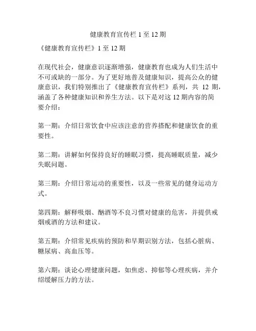 健康教育宣传栏1至12期