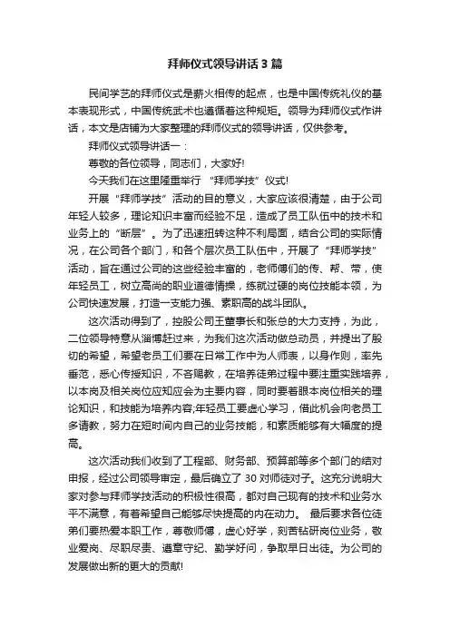 拜师仪式领导讲话3篇