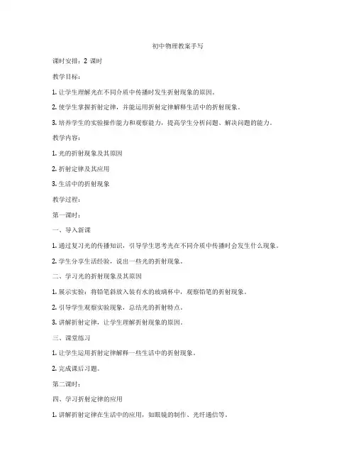初中物理教案手写