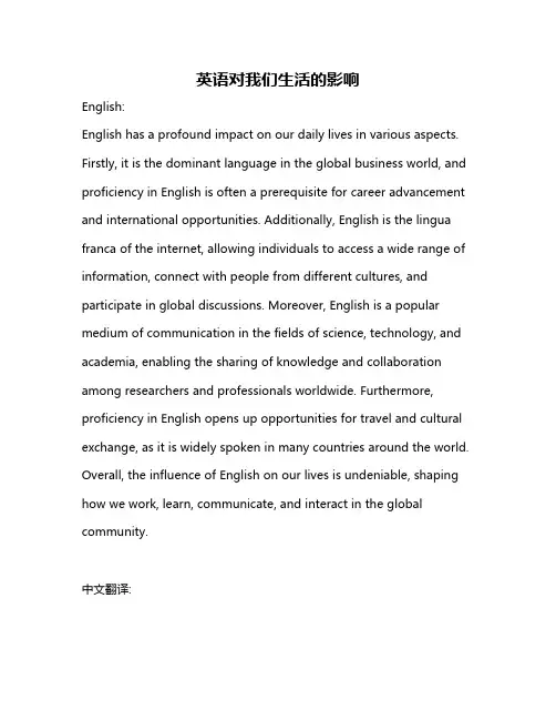 英语对我们生活的影响