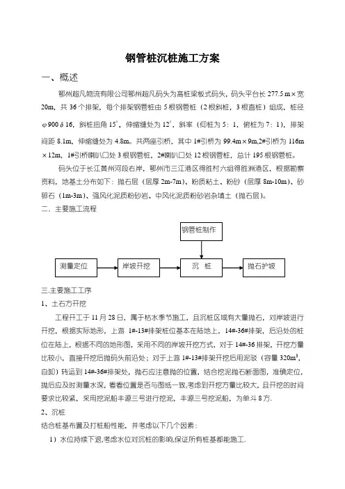 钢管桩沉桩施工方案
