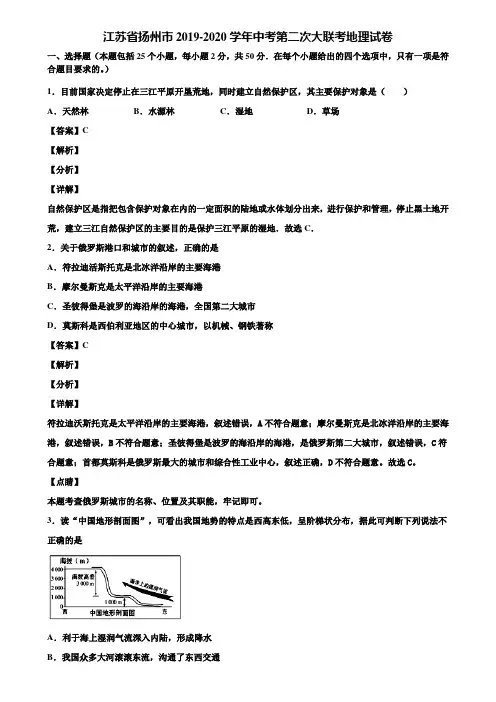 江苏省扬州市2019-2020学年中考第二次大联考地理试卷含解析