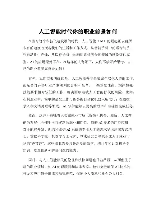 人工智能时代你的职业前景如何