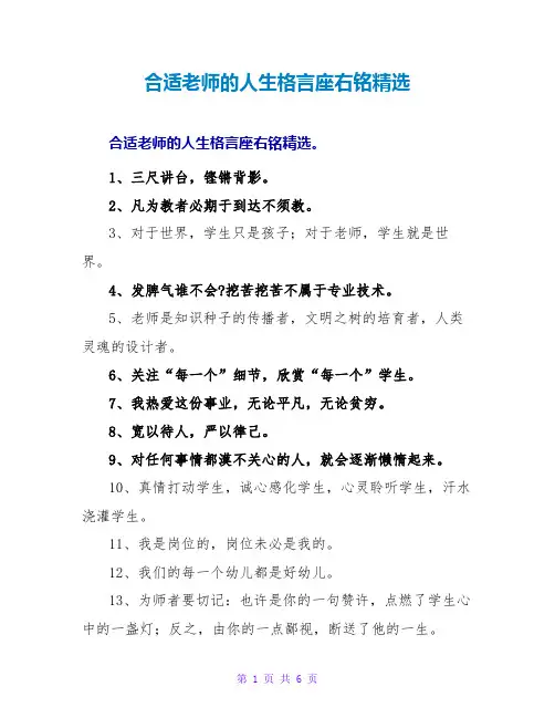 适合教师的人生格言座右铭