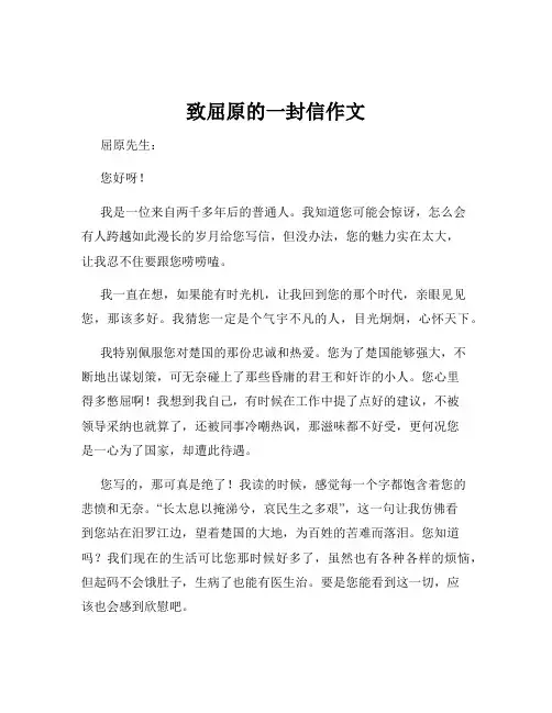 致屈原的一封信作文