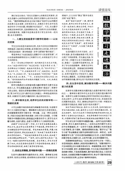 让数学学习走进生活