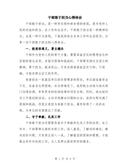干部敢于担当心得体会