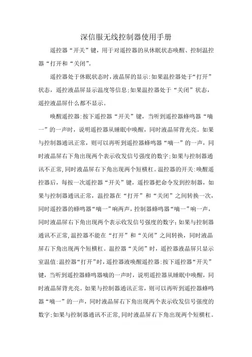 深信服无线控制器使用手册