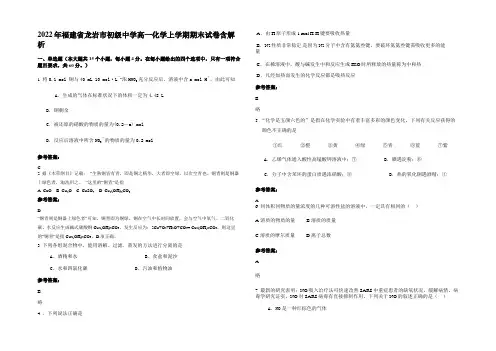 2022年福建省龙岩市初级中学高一化学上学期期末试卷含解析