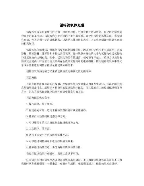 锰锌铁氧体充磁