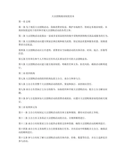 大宗团购规章制度范本