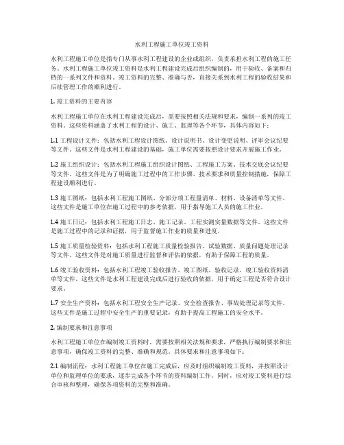 水利工程施工单位竣工资料