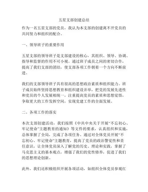 五星支部创建总结