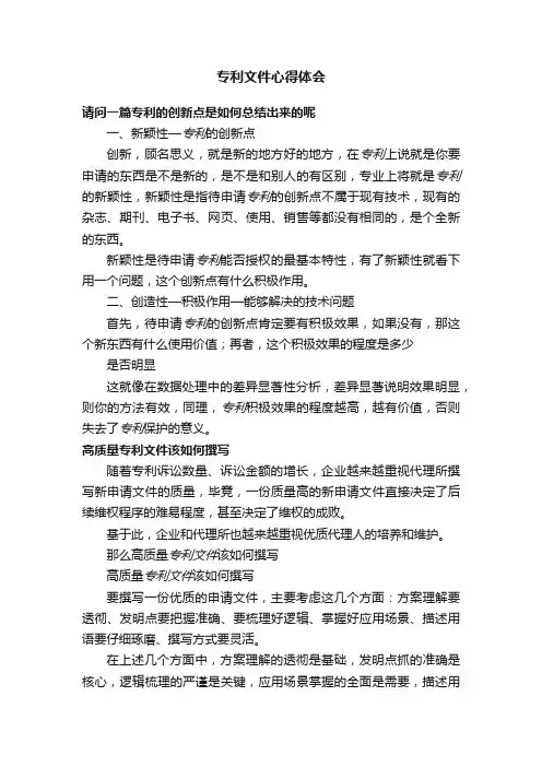 专利文件心得体会