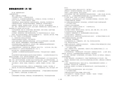 影楼客服岗位职责(共5篇) 