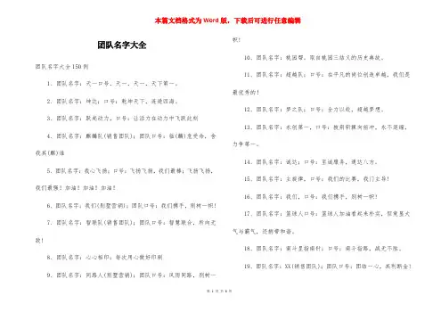 团队名字大全