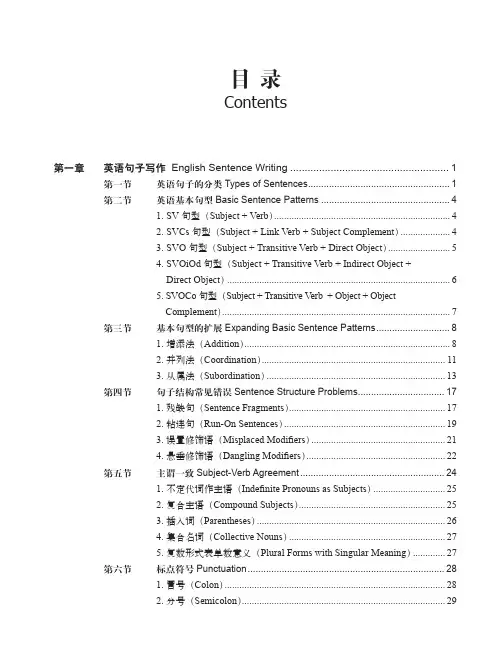 新世纪实用英语写作目录+第一章