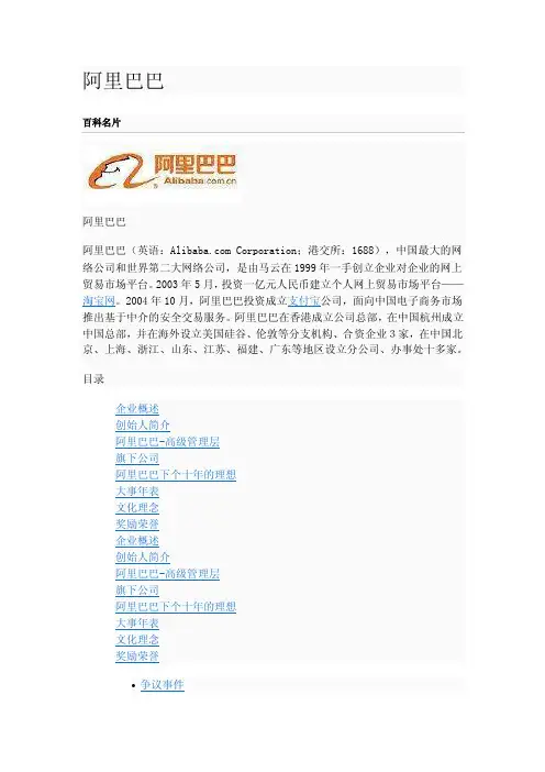 阿里巴巴_百度百科