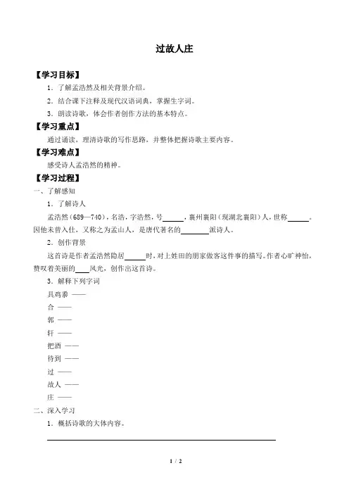 过故人庄自主学习导学案