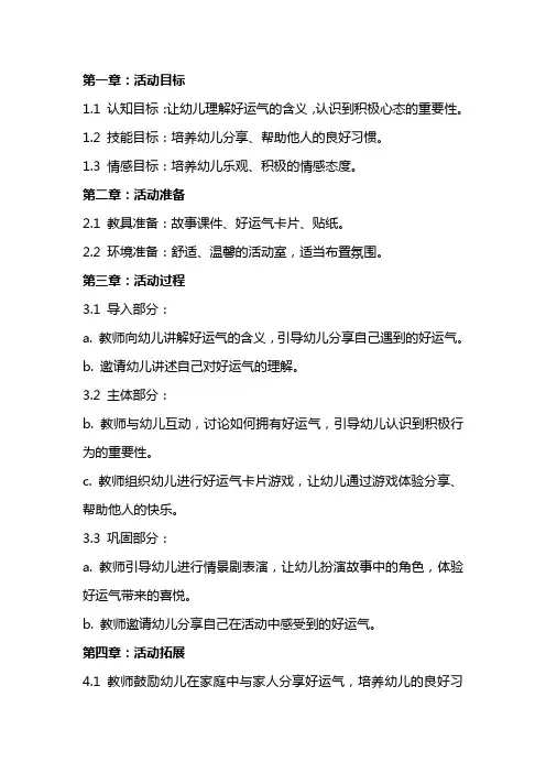 幼儿园中班《送你好运气》教案
