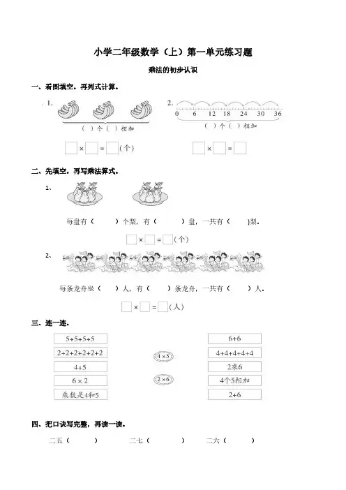 二年级数学上册第一单元数学试卷