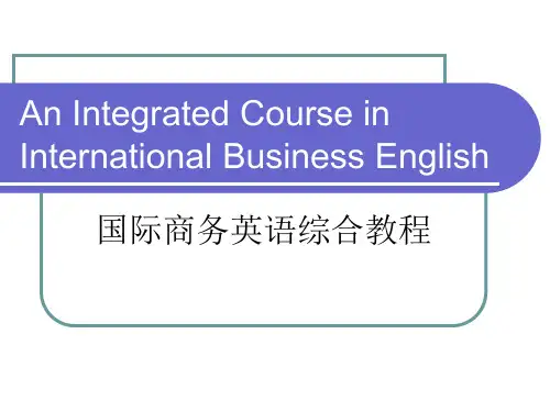 国际商务英语综合教程  全套课件