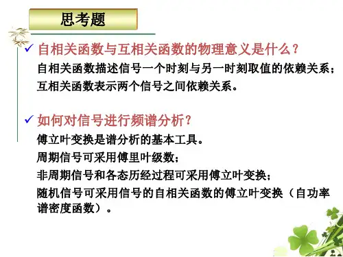 第二章思考题答案
