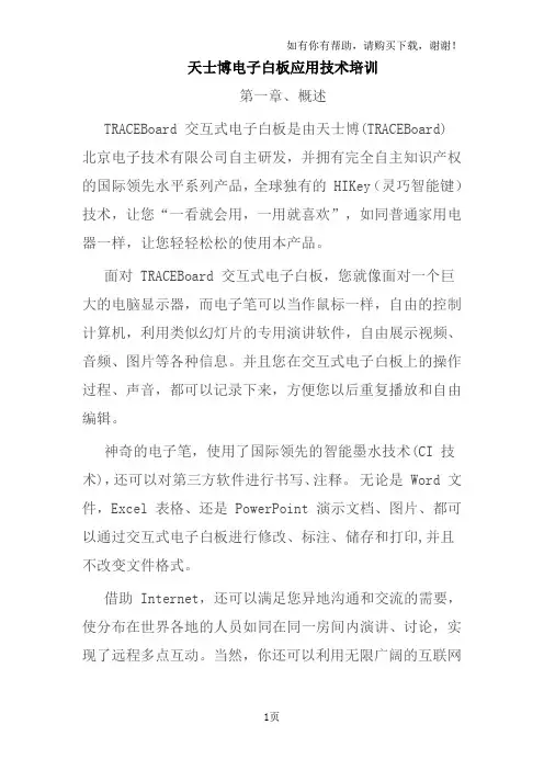 天士博交互式电子白板培训讲座