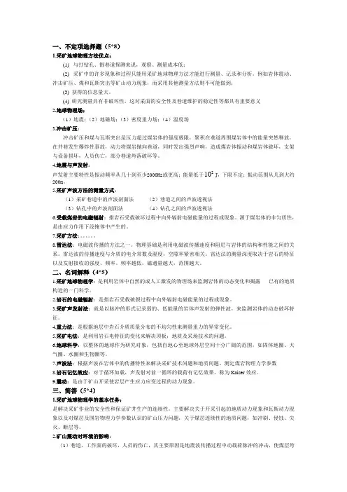 采矿地球物理学
